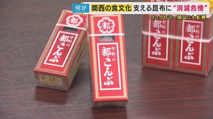 関西でおなじみの昆布加工品「都こんぶ」