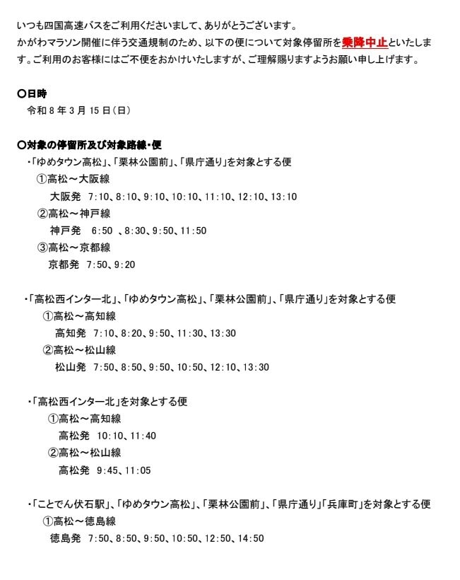 四国高速バスホームページより
