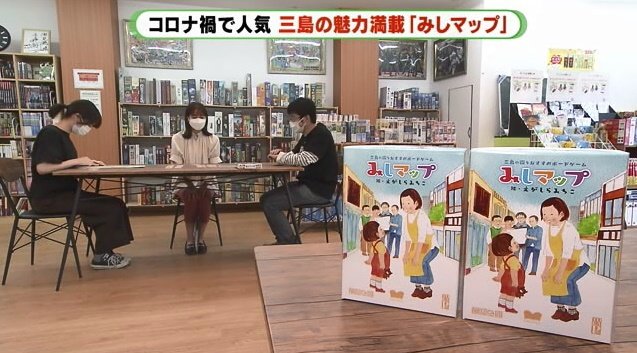 三島市のふるさと納税返礼品にもなっている「みしマップ」