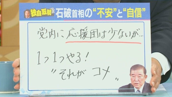 石破首相の“不安”と“自信” 関西テレビ「旬感LIVE とれたてっ!」より