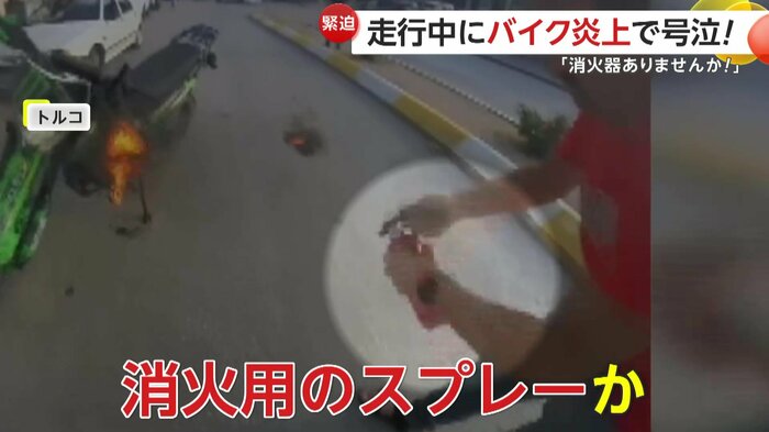 消火用スプレーを持ってきた男性(IHA)
