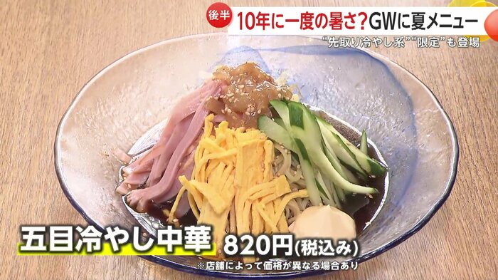大阪王将「五目冷やし中華」
