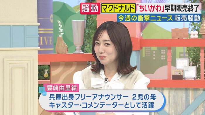 豊崎由里絵さん(関西テレビ「旬感LIVEとれたてっ!」より)