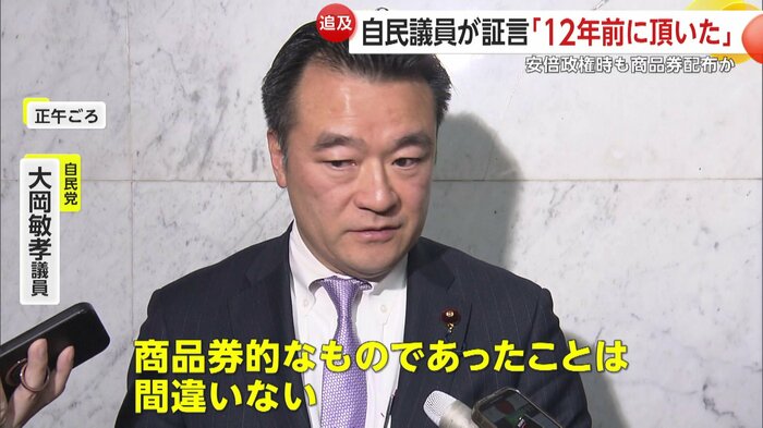 約12年前に商品券的なものを受け取ったと証言した自民・大岡敏孝議員