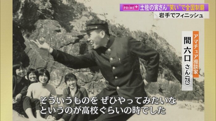 同級生を楽しませる、高校生時代の間さん