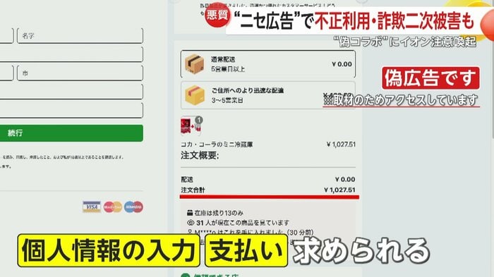プレゼントに当たったら個人情報の入力と支払いを求められた