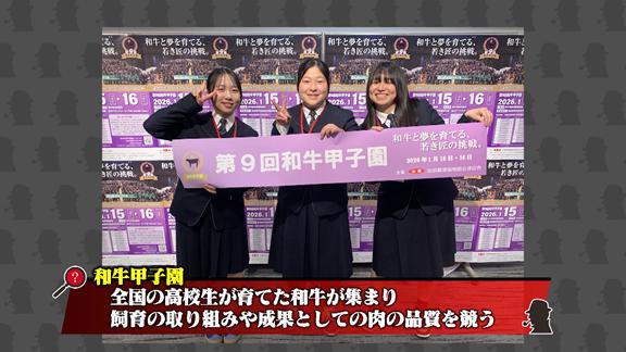 和牛甲子園