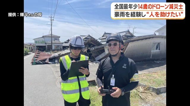 ドローン減災士として 家屋の被害状況を確認する輝斗さん（2026年8月）