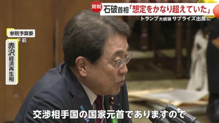 赤沢経済再生相