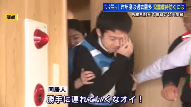 訓練の様子(児童役)
