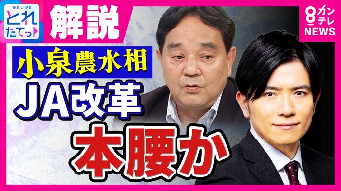関西テレビ「旬感LIVEとれたてっ!」