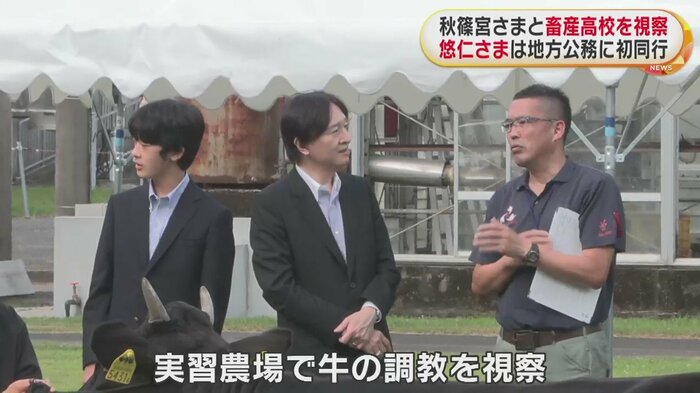 それぞれ関係者から話を聞かれる秋篠宮さまと悠仁さま(鹿児島・曽於市)