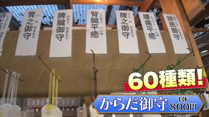 からだ御守 1体800円