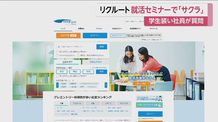 リクルートが運営する、就活サイト「リクナビ」