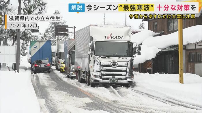 2021年滋賀県で発生した立ち往生