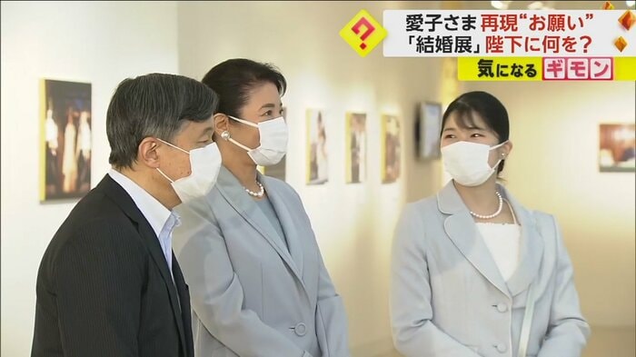 展示物を鑑賞する両陛下と愛子さま