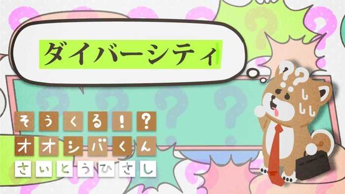 「ダイバーシティ」の時代 4コマビジネス用語50