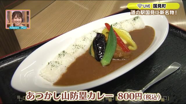 《新名物》道の駅国見 あつかしの郷の人気メニューは”防塁”!?【福島県国見町】