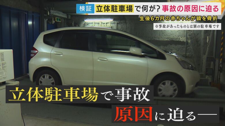 【独自検証】立体駐車場で赤ちゃん重傷「入庫時は運転手だけ」守られず「人感知センサー少ない」“盲点”も｜FNNプライムオンライン