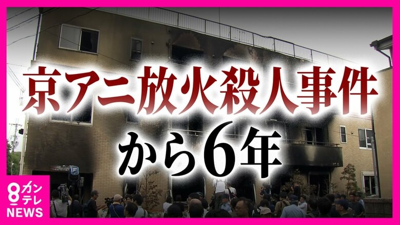 京アニ放火殺人事件6年「事件1％でも減らしたい」と講演続ける遺族「名を刻んで」願う母　癒えぬ思い抱え｜FNNプライムオンライン