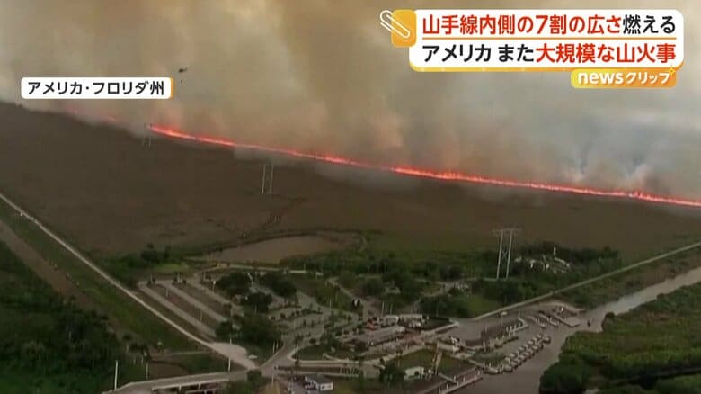 カメラが捉えた“建物に迫る”横一直線の赤い炎　“山手線内側7割分”焼失の大規模山火事　鎮火も乾期で警戒続く　アメリカ｜FNNプライムオンライン