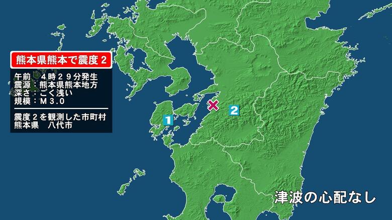 熊本県で最大震度2の地震　熊本県・八代市｜FNNプライムオンライン