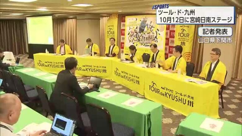 ツール・ド・九州2026　10月12日に宮崎市と日南市でレース｜FNNプライムオンライン