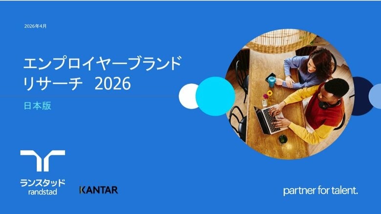 日本の働き手の離職理由、長年トップの「報酬」を抜き「ワークライフバランス」が初の1位に　企業に求める条件の「世代間ギャップ」が明確化