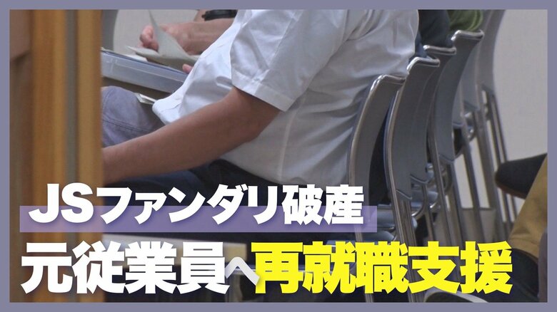 突然の解雇から2カ月…給与は2カ月分未払い　再就職支援も元従業員からは不安の声「年齢の壁が」【新潟・JSファンダリ破産】｜FNNプライムオンライン