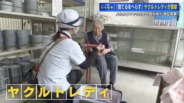 高齢者などからヤクルトレディが不要品回収　メルカリとヤクルト連携「捨てるをへらす」全国初の実証実験【広島発】　｜FNNプライムオンライン