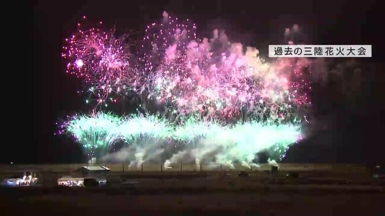 三陸花火大会チケット代が未返金　開催直前に急きょ中止　岩手県陸前高田市｜FNNプライムオンライン