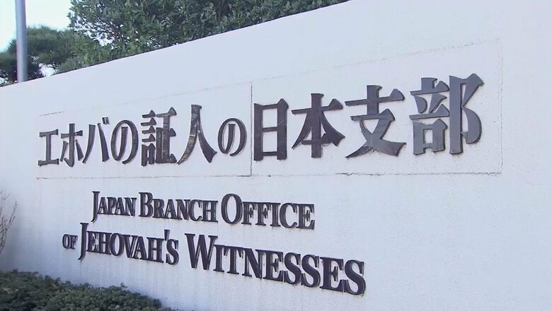 エホバの証人、輸血禁止を一部見直し　自己血は容認も「他人の血」は禁止のまま｜FNNプライムオンライン