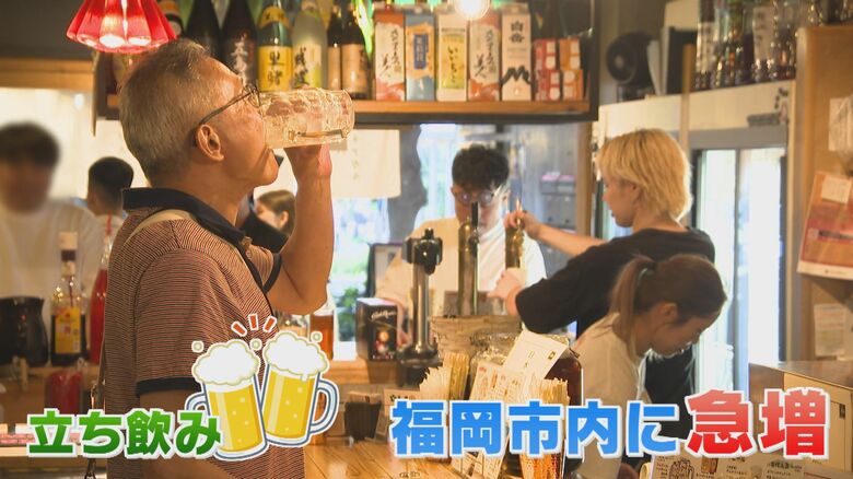 【コスパ最高】福岡で急増中！“立ち飲み”で本格中華やイタリアンも気軽に　「いずれ“屋台”のような福岡名物に」｜FNNプライムオンライン
