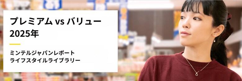 【レポート】ミニマムな日常、プレミアムな体験生活費を切り詰めて、旅と娯楽の「非日常」への支出を優先する消費者