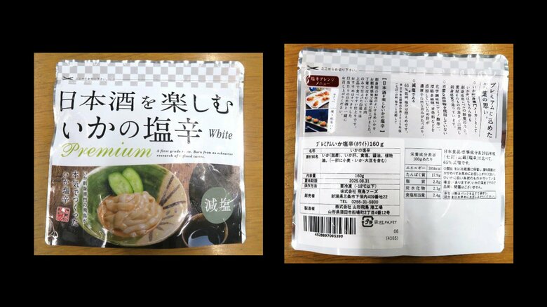 イカ加工品の産地偽装で行政処分　アルゼンチン産を混ぜていたにも関わらず「国産」と表示し販売　新潟県｜FNNプライムオンライン