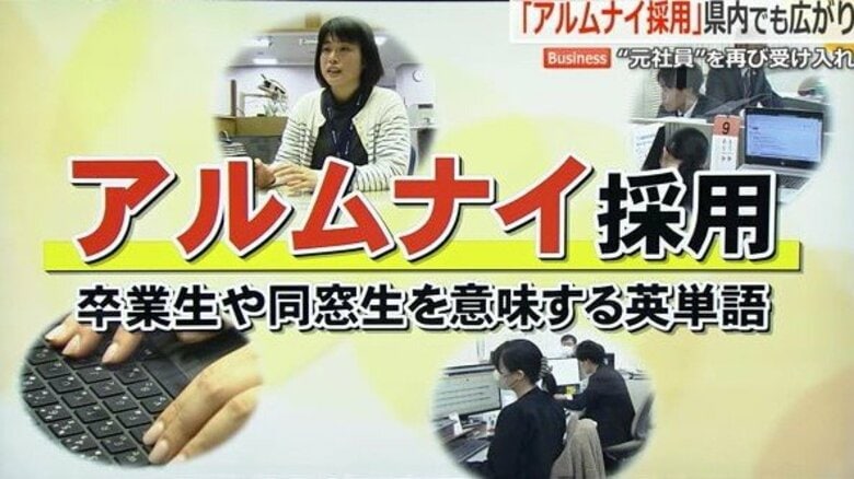 労働人口の減少で注目「アルムナイ採用」　採用や教育コストかけず即戦力を獲得　“元社員専用サイト”開設する企業も｜FNNプライムオンライン