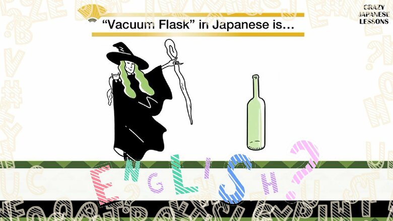 クレイジーな日本語「魔法瓶」英語で言えますか？ ナイツ・土屋伸之＆ぺるりくんの『クレイジー日本語講座』｜FNNプライムオンライン