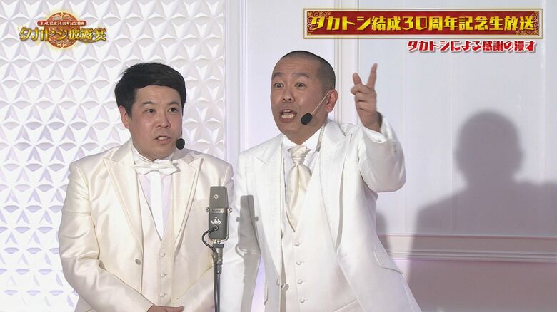 タカアンドトシが結成30周年を記念して地元・札幌で＂披露宴＂を開催！大切な仲間が集い30年の相方愛を祝う「錦鯉」長谷川「40年50年とまたこのメンバーでやるんだから長生きしろよ！」―北海道｜FNNプライムオンライン