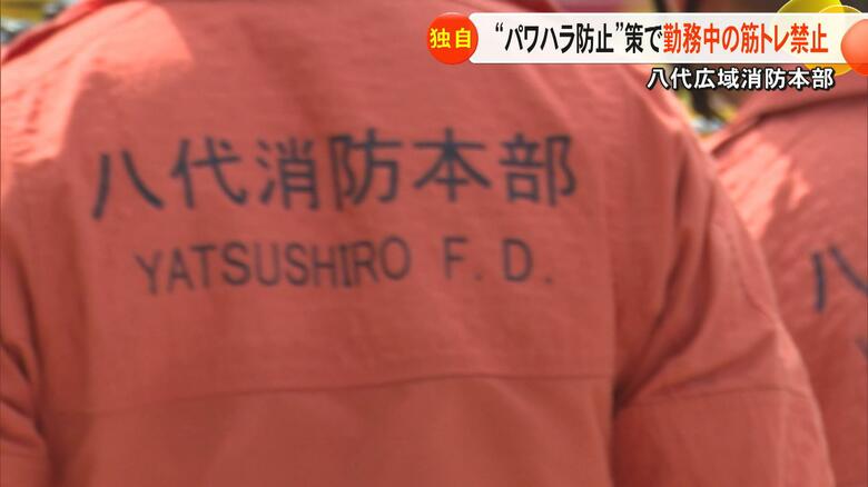 八代広域消防本部が『筋トレ』禁止令 筋トレ中のパワハラで男性消防司令補を停職1カ月の懲戒処分「原因は筋トレではない」の声も【熊本発】|FNNプライムオンライン