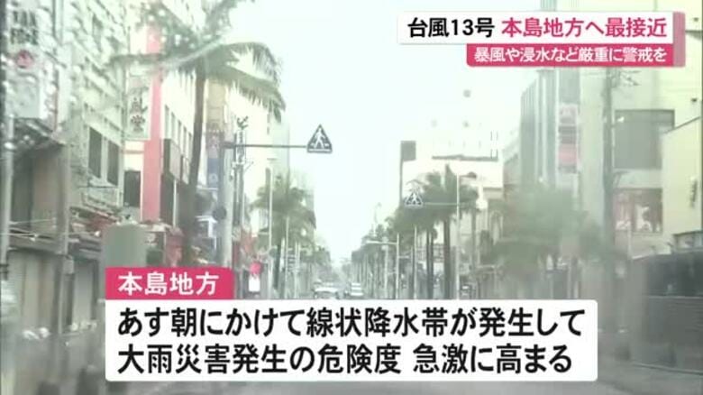 台風13号　本島地方暴風域に巻き込み最接近｜FNNプライムオンライン