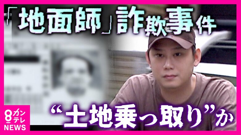 「地面師」か　司法書士の男ら2人逮捕　直撃に「免許証を偽造する技術もないですし」主張「なりすまし役を立て勝手に登記書き換え」疑い　取材で判明　ほかの土地でも？所有者”身に覚えない”勝手に書き換えか｜FNNプライムオンライン