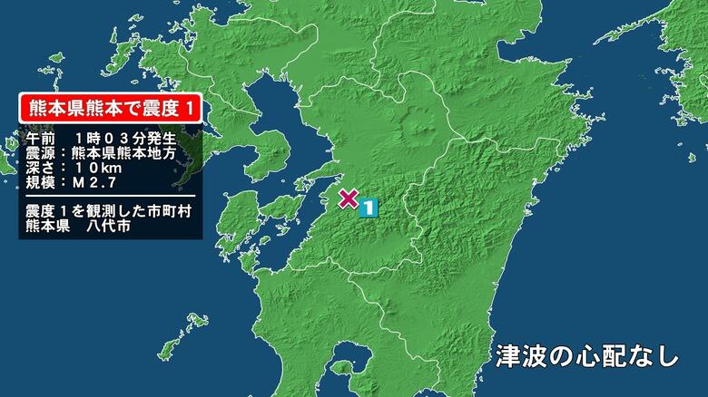 熊本県で最大震度1の地震　熊本県・八代市｜FNNプライムオンライン