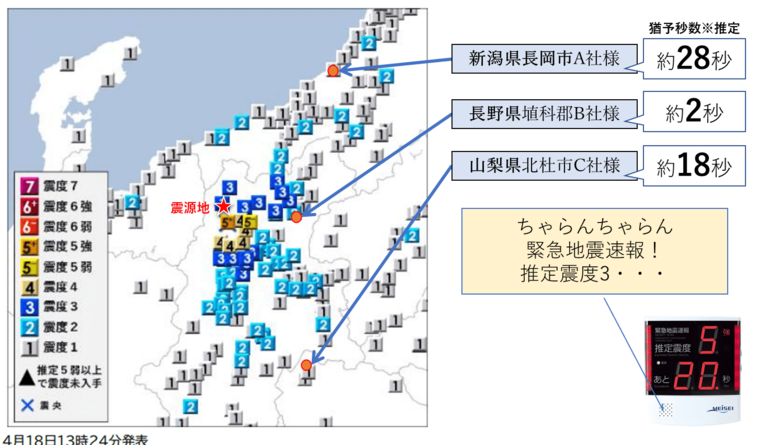 長野県北部を震源とする最大震度5強の地震(4月18日13：20頃発生)について、『ProP biz（プロップビズ）緊急地震速報配信サービス』の配信状況をお知らせいたします。