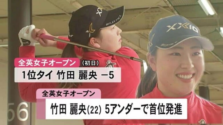 竹田 麗央プロ 全英女子オープン初日首位発進【熊本】｜FNNプライムオンライン