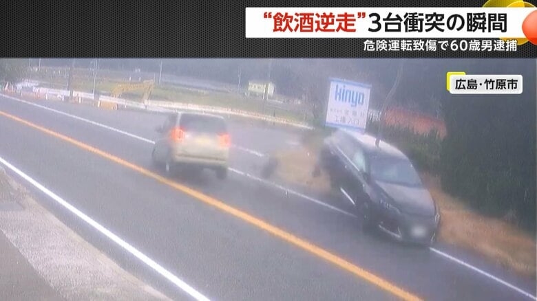 「酒の臭いがすぐわかる状態…」“飲酒逆走”3台に衝突…フラフラで意識もうろう基準値3倍のアルコール検出で60歳男逮捕 広島・竹原市|FNNプライムオンライン