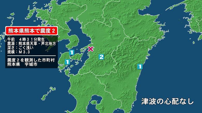 熊本県で最大震度2の地震　熊本県・宇城市｜FNNプライムオンライン