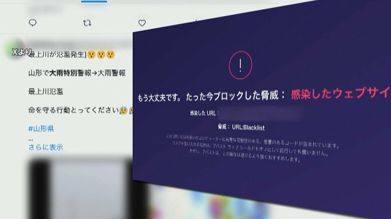 【悪質注意】「命を守る行動を」大雨災害への注意喚起投稿が実は外部サイトへの誘導に…目的はインプレッション｜FNNプライムオンライン