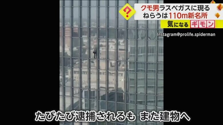 たびたび逮捕されても懲りずに建物を登る、クモ男