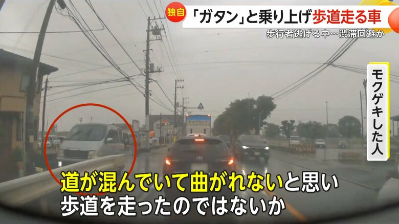 歩道に乗り上げて走行する車（視聴者撮影）