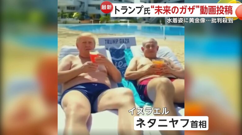 トランプ大統領がSNSに投稿した映像
